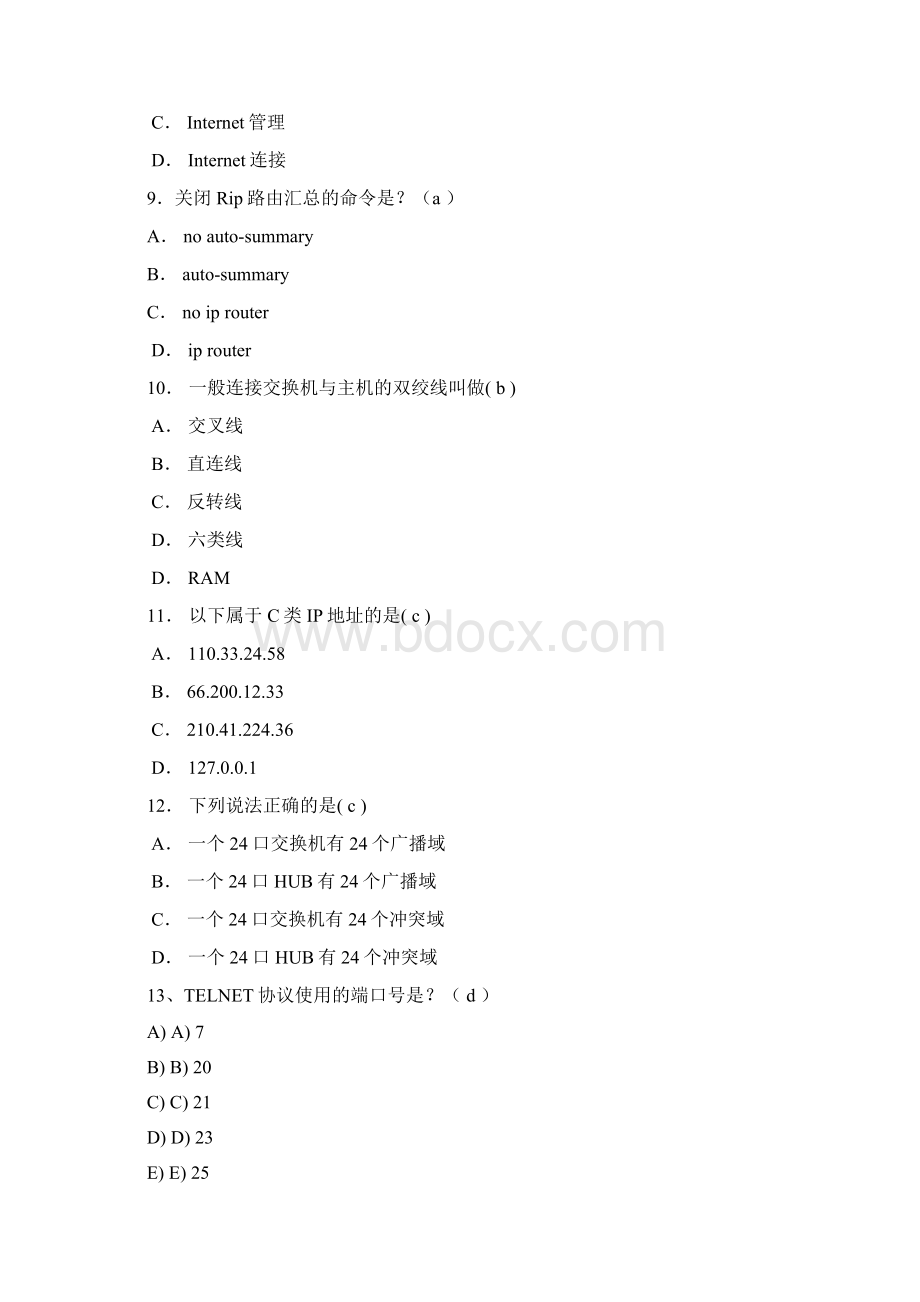 中小企业网络设备配置及管理题库.docx_第3页