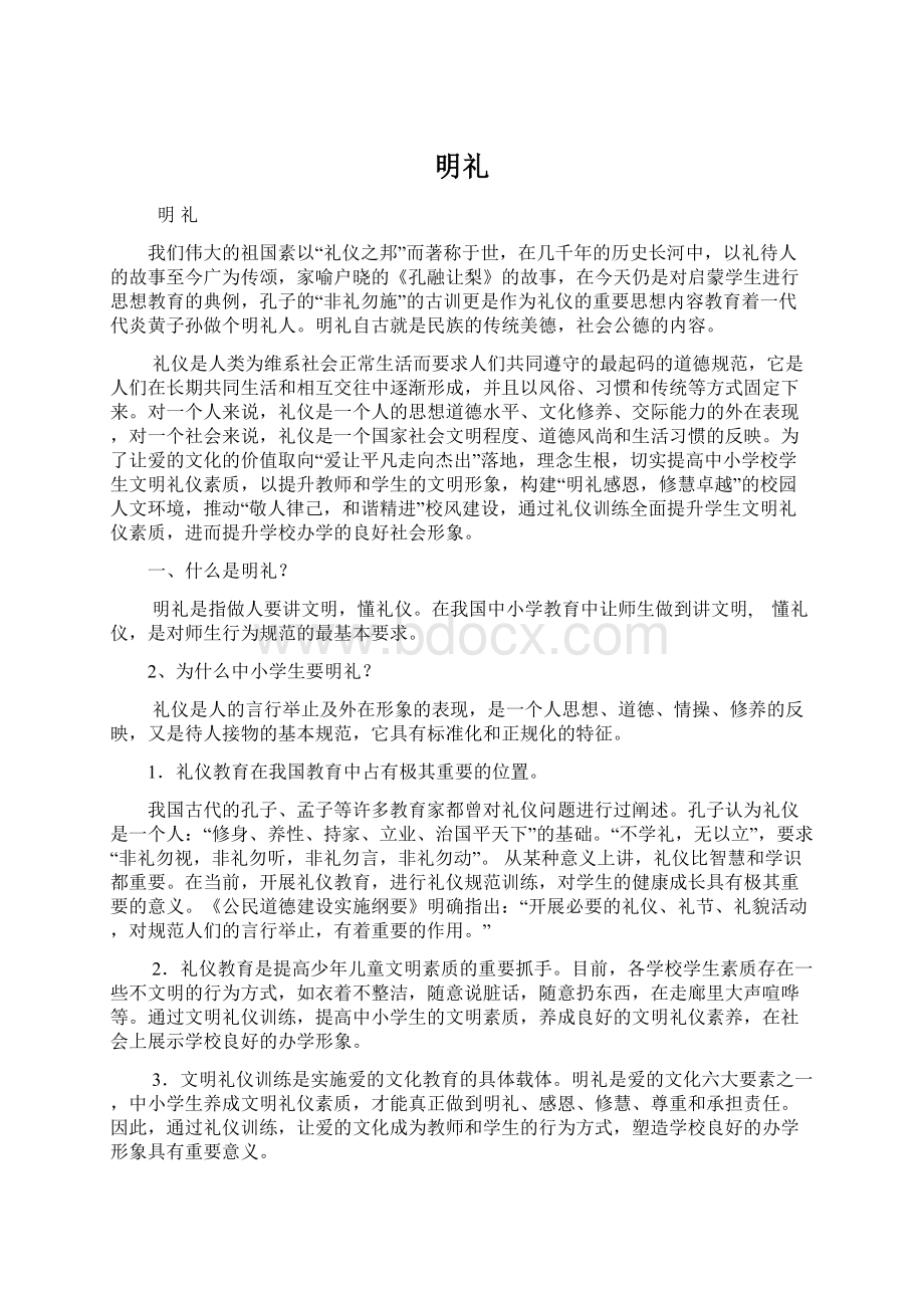 明礼Word格式文档下载.docx_第1页