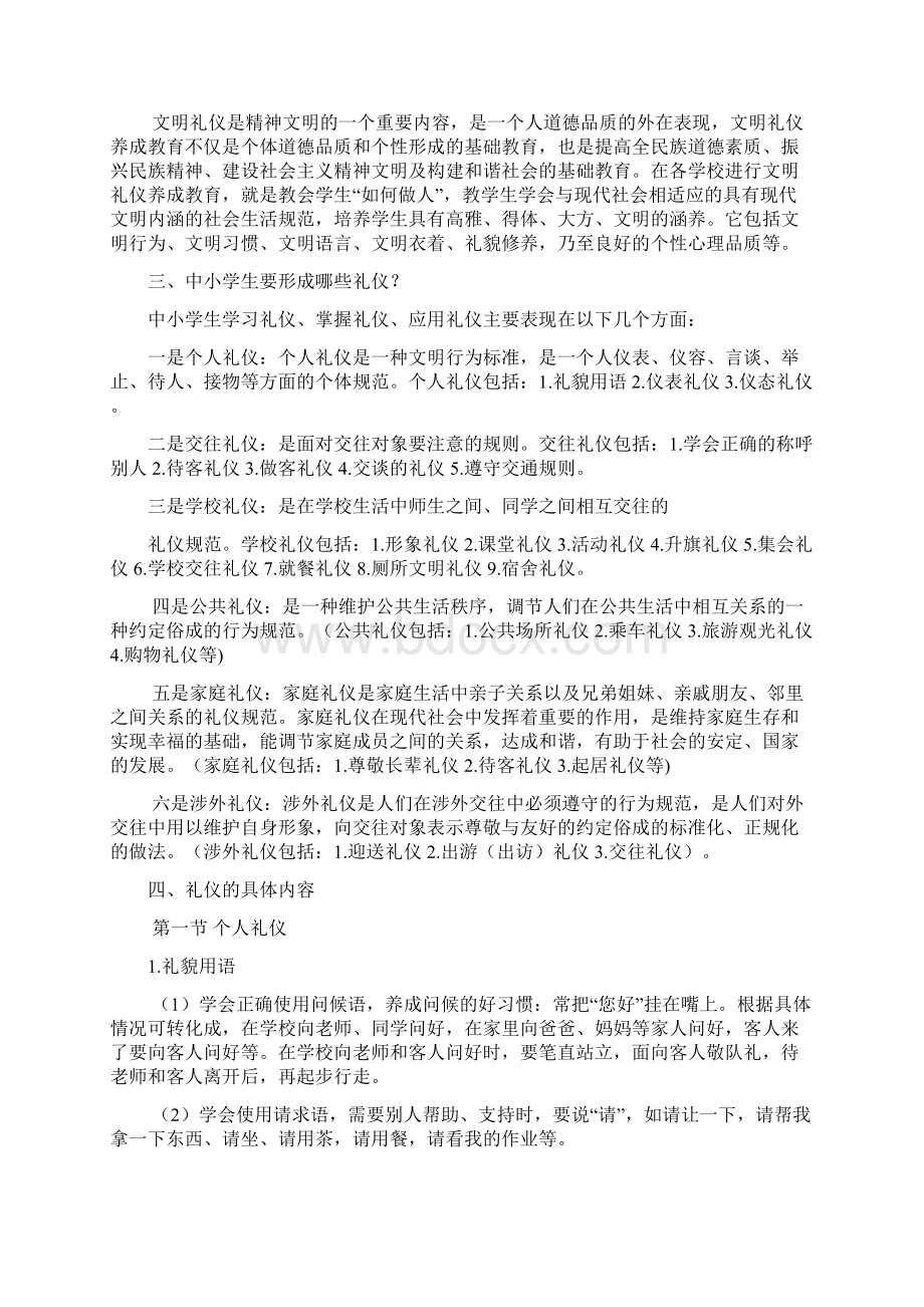 明礼Word格式文档下载.docx_第2页