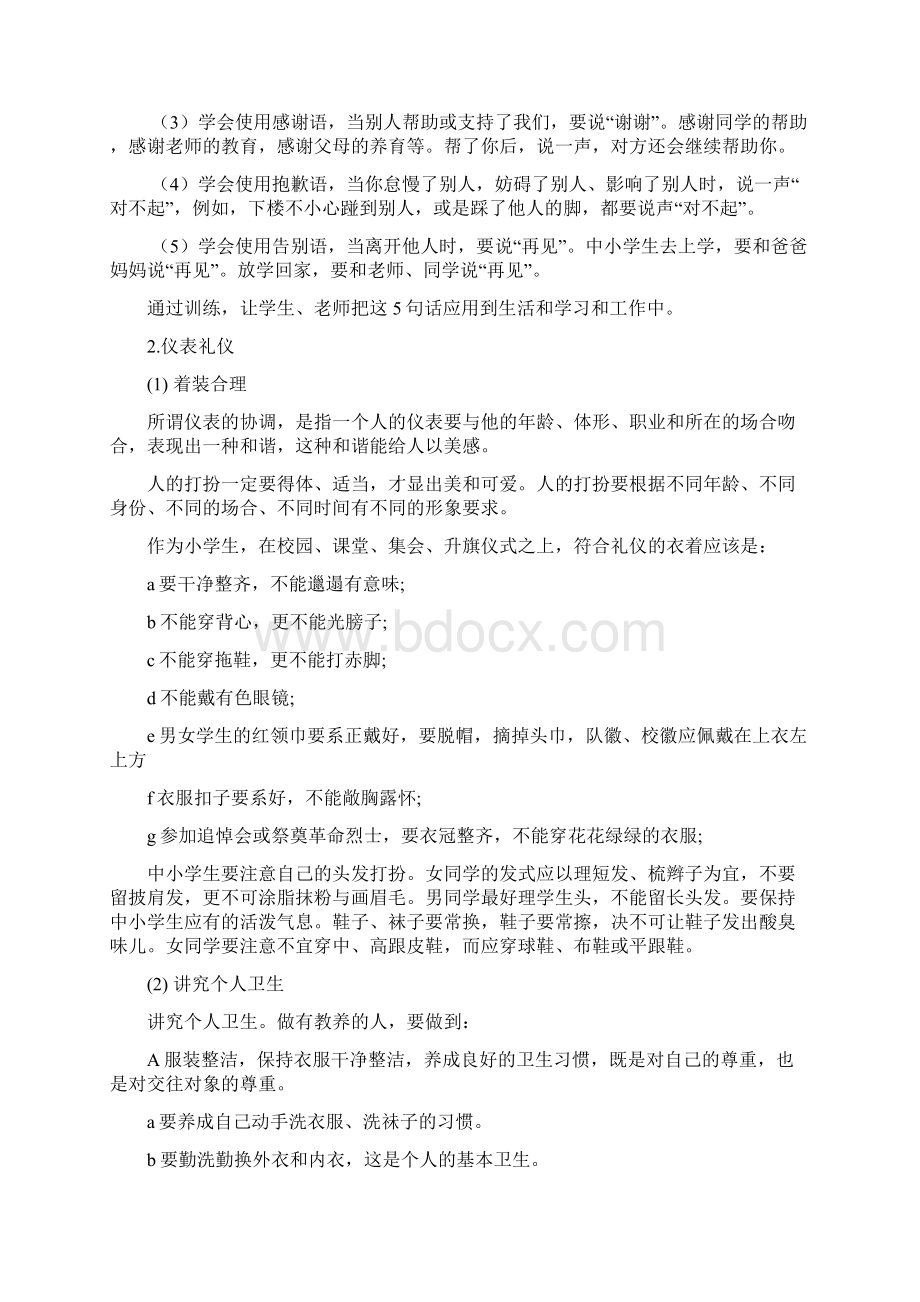 明礼Word格式文档下载.docx_第3页