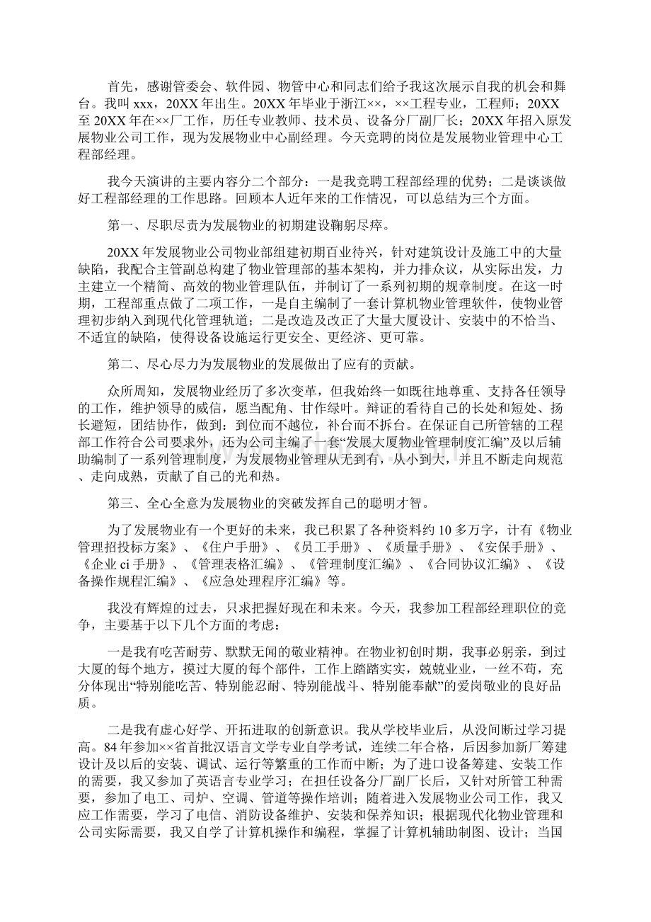 物业用心服务演讲稿Word格式文档下载.docx_第3页