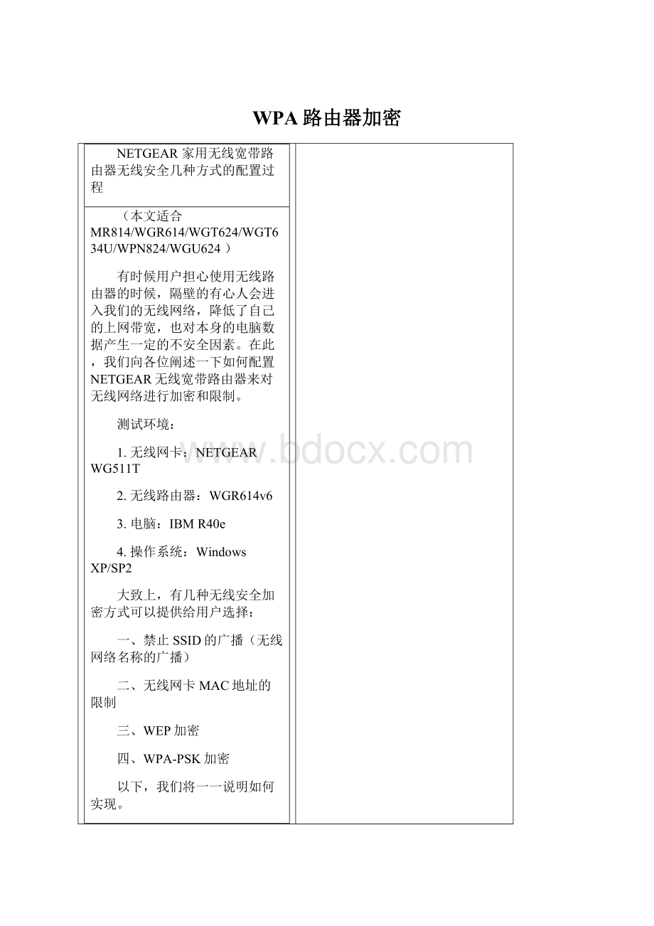 WPA路由器加密Word格式文档下载.docx_第1页