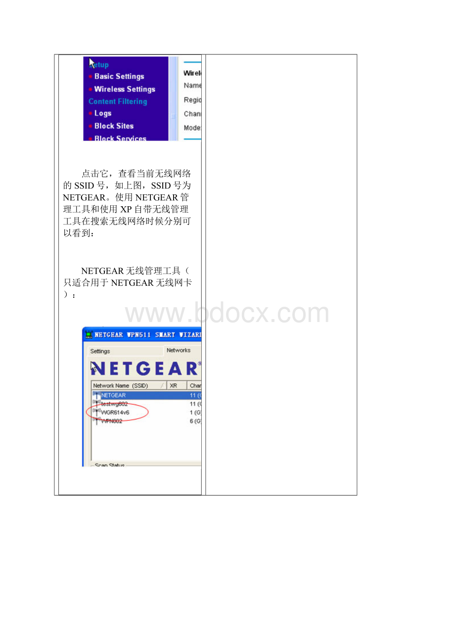 WPA路由器加密Word格式文档下载.docx_第3页