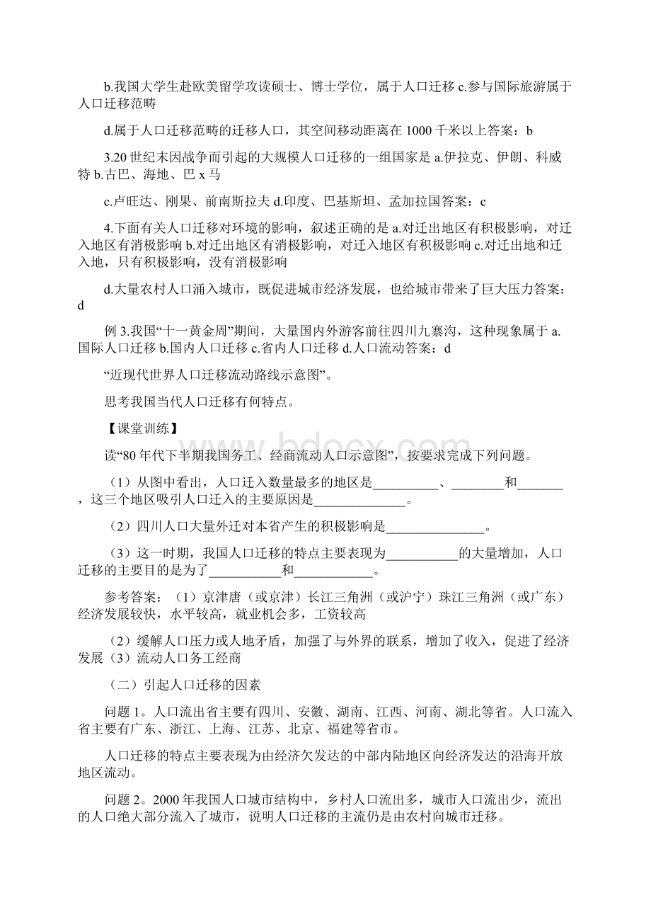 人口自然增长和机械增长人口机械增长是如何产生的文档格式.docx_第2页