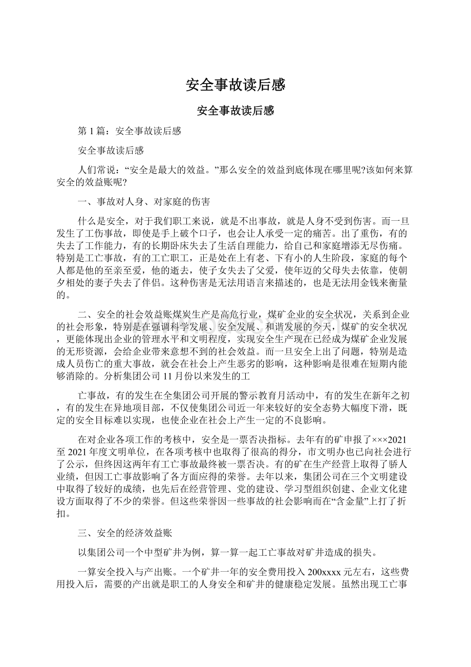 安全事故读后感Word格式文档下载.docx