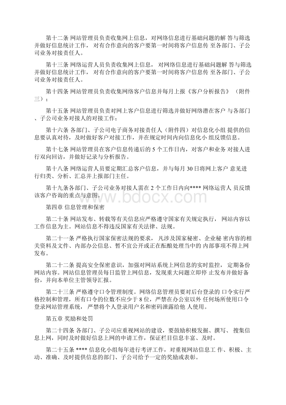 电子商务信息收集与反馈管理办法Word文档下载推荐.docx_第3页