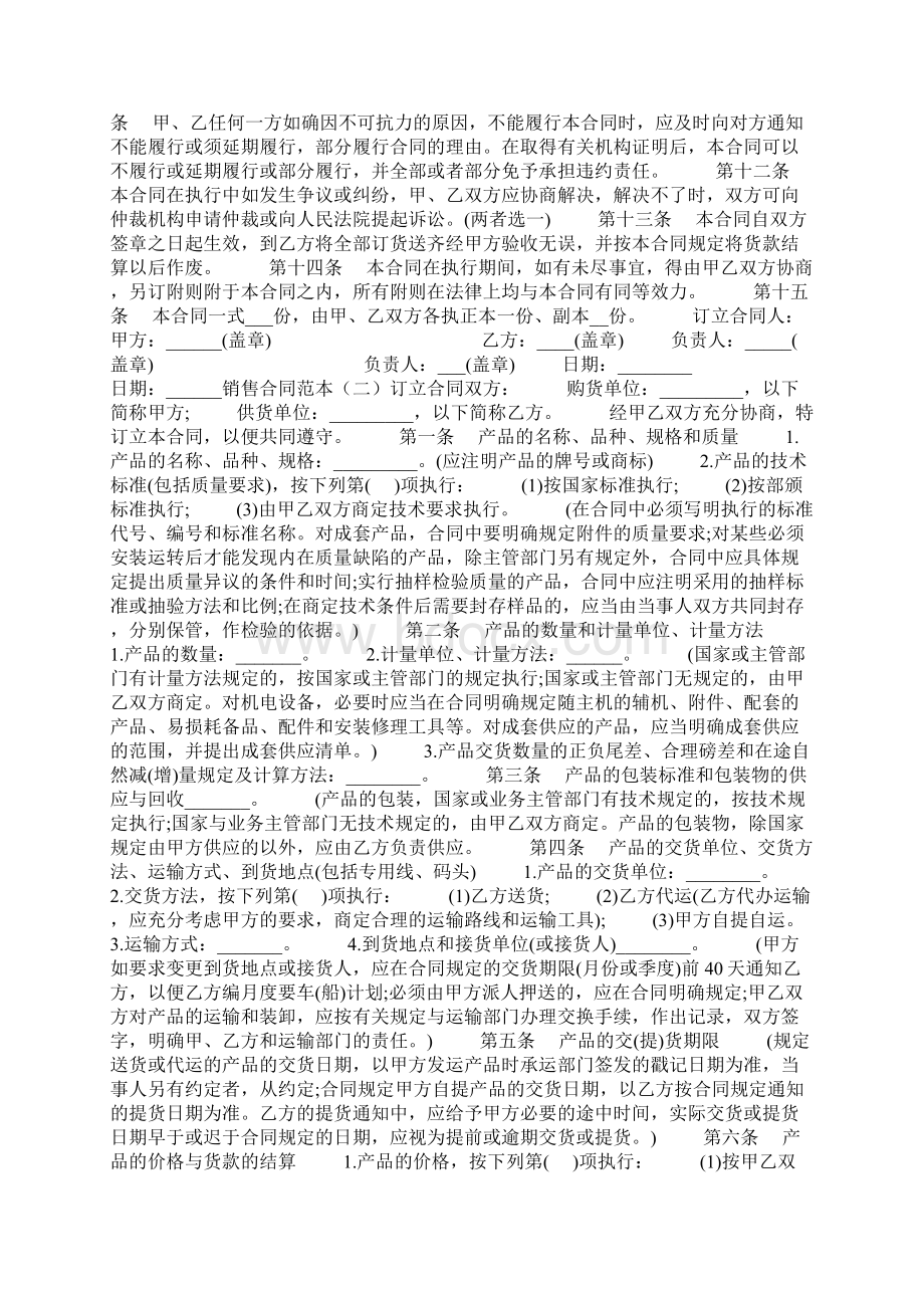 销售合同销售合同范本.docx_第2页