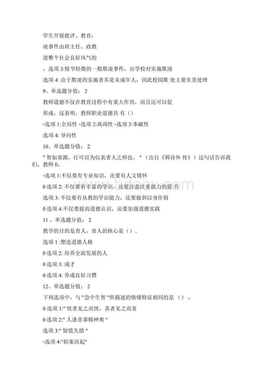 江苏省教师师德师风知识网络竞赛答案98分.docx_第3页