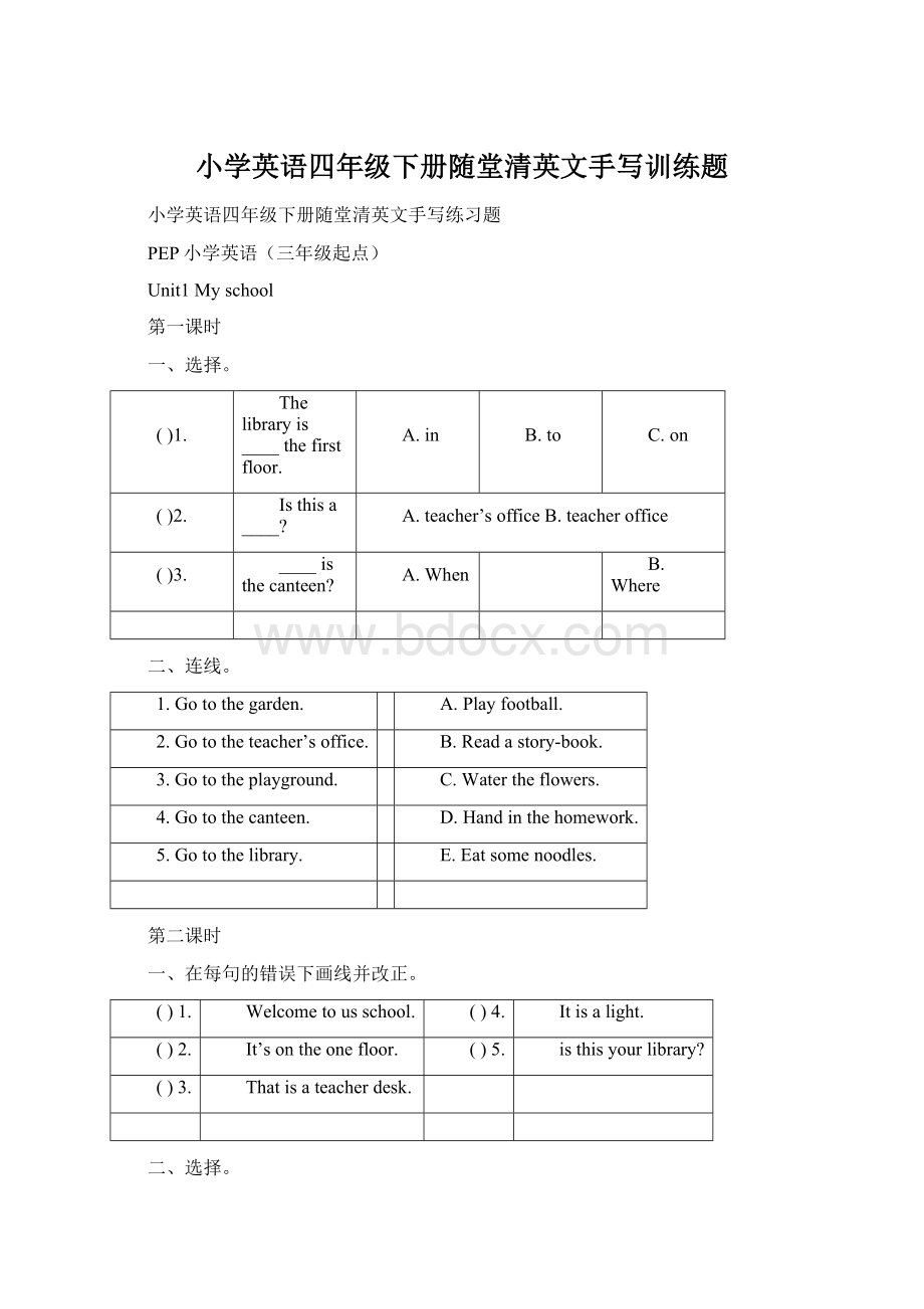 小学英语四年级下册随堂清英文手写训练题.docx