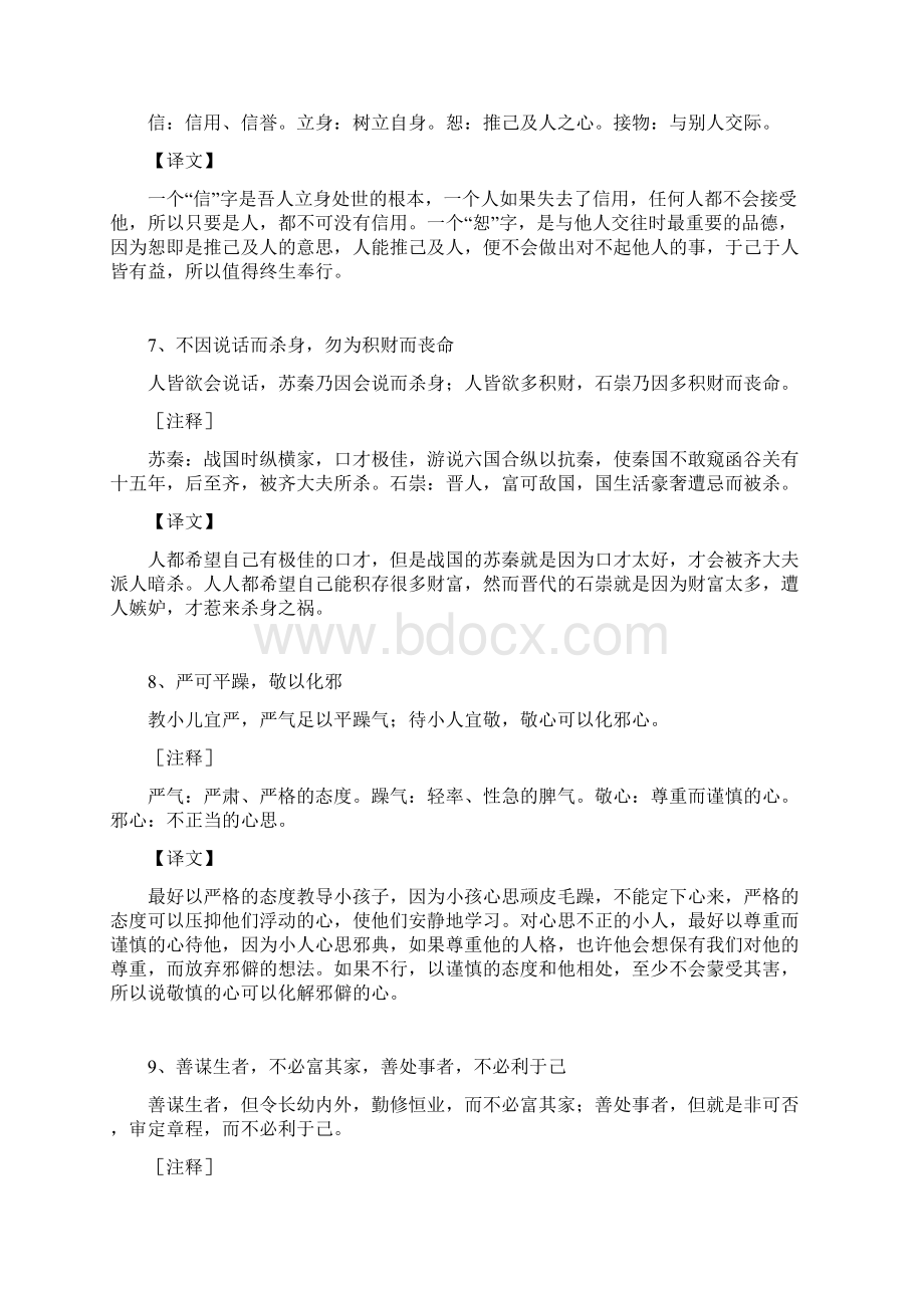 《围炉夜话》全文附译文文档格式.docx_第3页