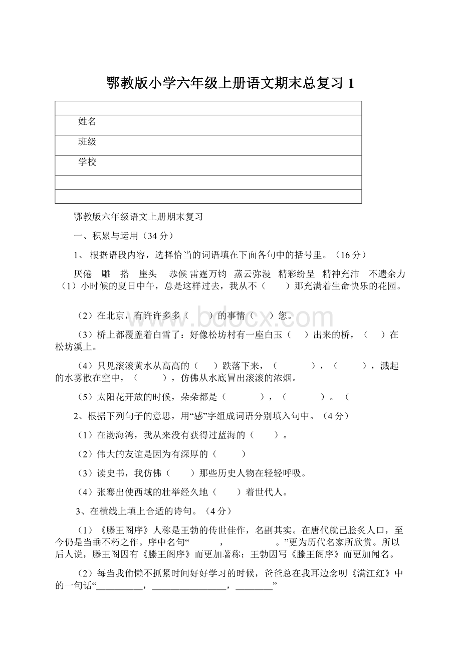 鄂教版小学六年级上册语文期末总复习1.docx