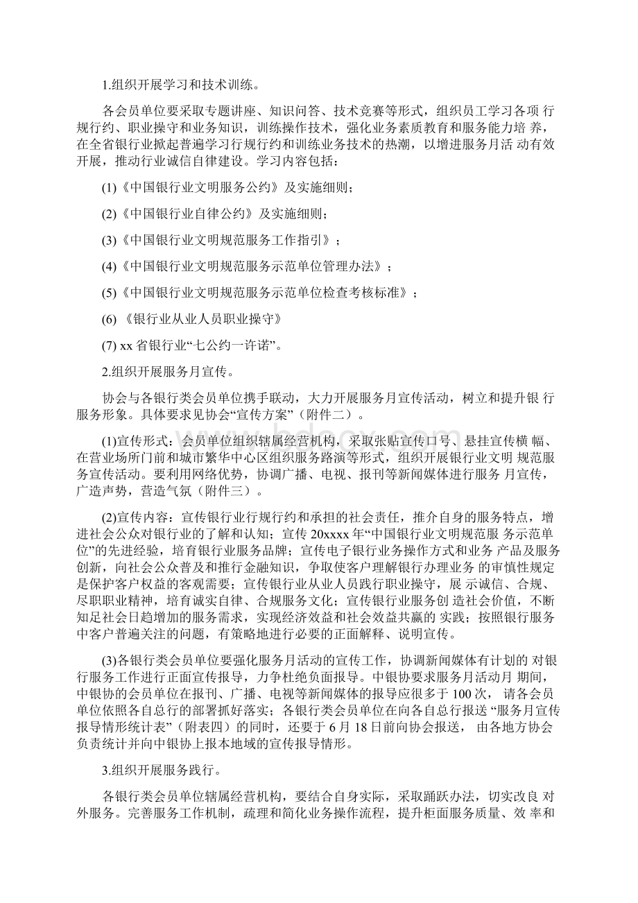 银行文明优质服务方案Word文档格式.docx_第2页