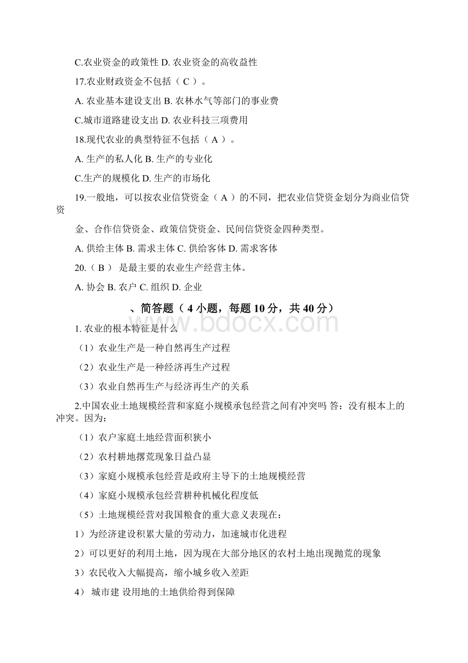 农业经济基础形考册答案.docx_第3页