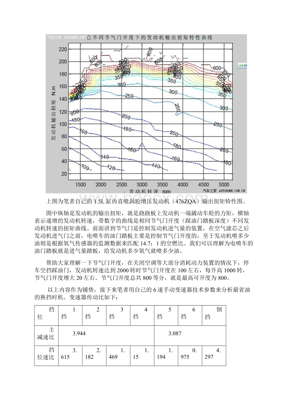 比亚迪汽车节油攻略Word文档下载推荐.docx_第3页