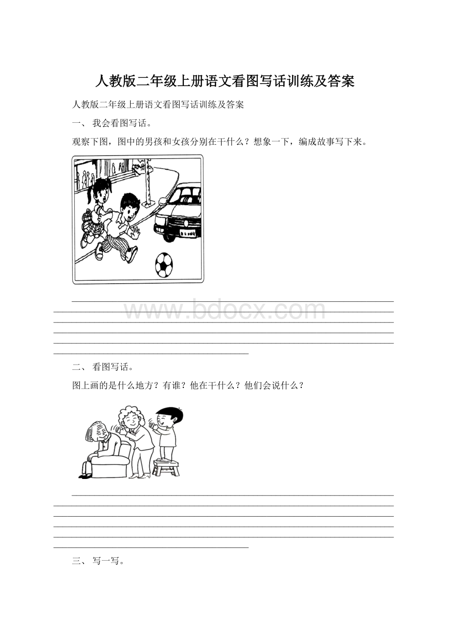 人教版二年级上册语文看图写话训练及答案Word格式文档下载.docx