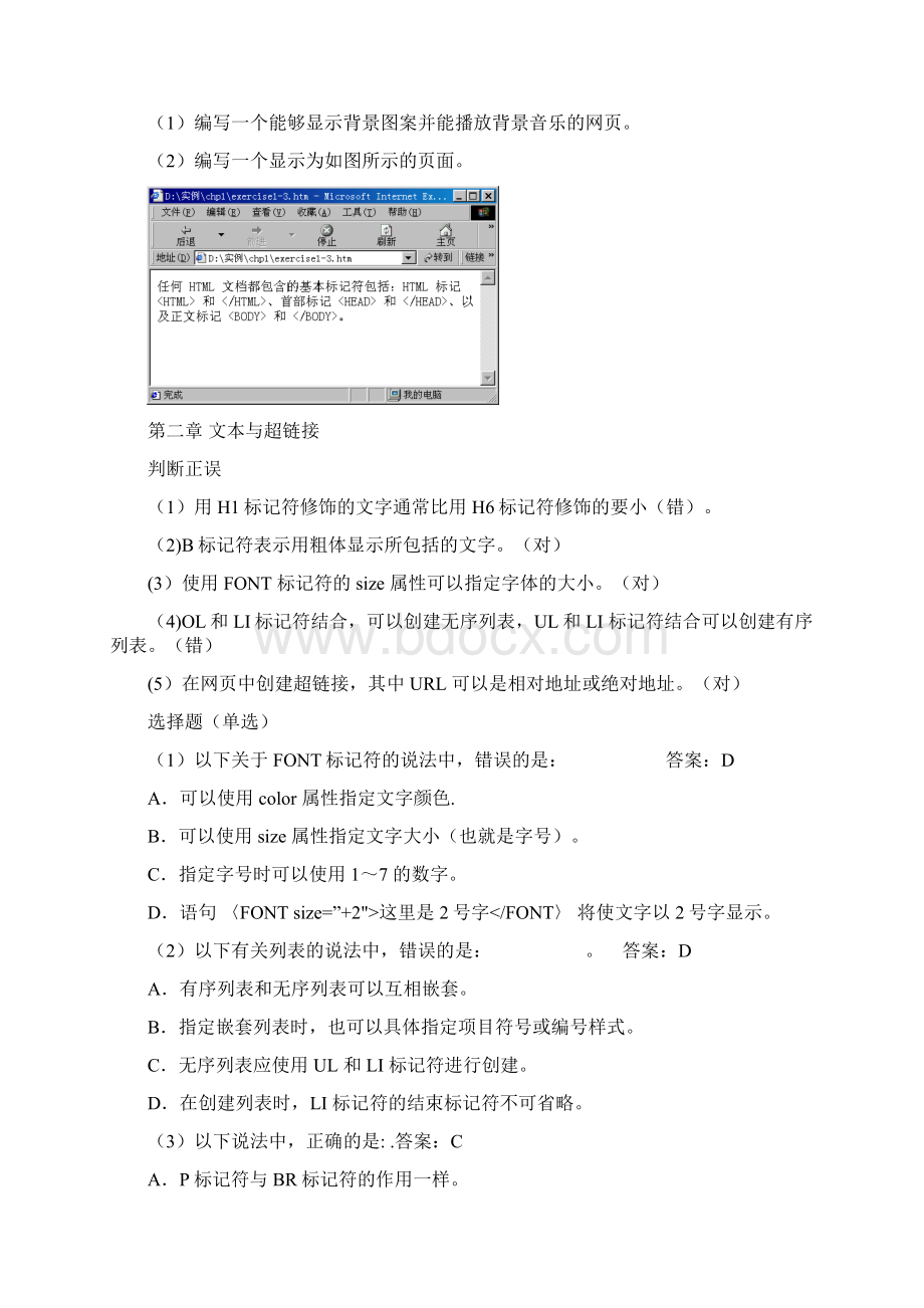 网页制作课后练习.docx_第2页