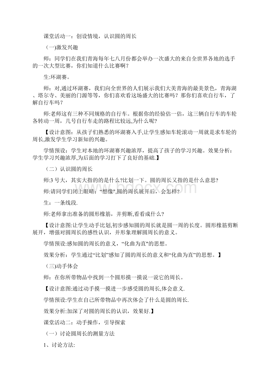 圆周长教学设计案例Word文件下载.docx_第3页