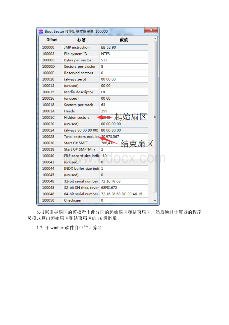 winhex恢复U盘分区Word文档下载推荐.docx_第3页