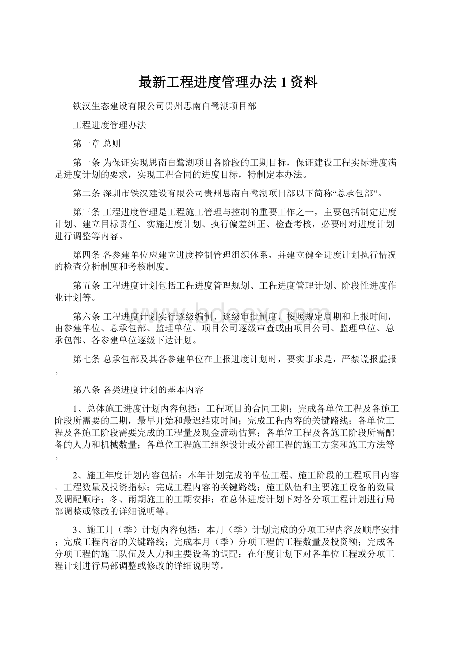 最新工程进度管理办法1资料.docx