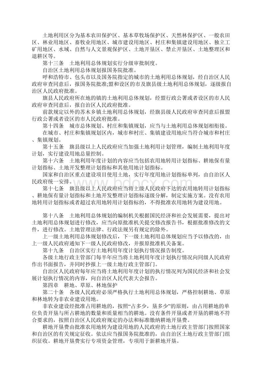 内蒙古自治区实施《中华人民共和国土地管理法》办法修正文档格式.docx_第3页