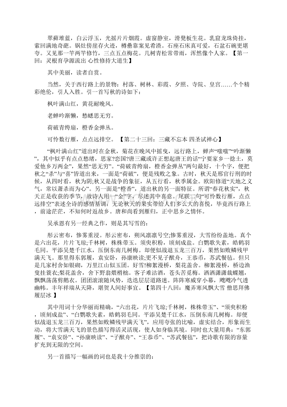 《西游记》诗词赏析Word格式文档下载.docx_第2页