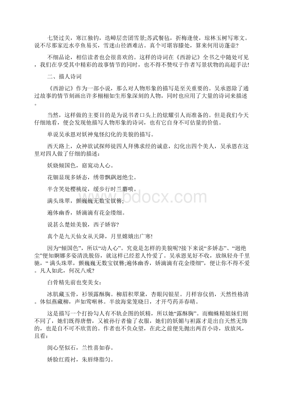 《西游记》诗词赏析Word格式文档下载.docx_第3页