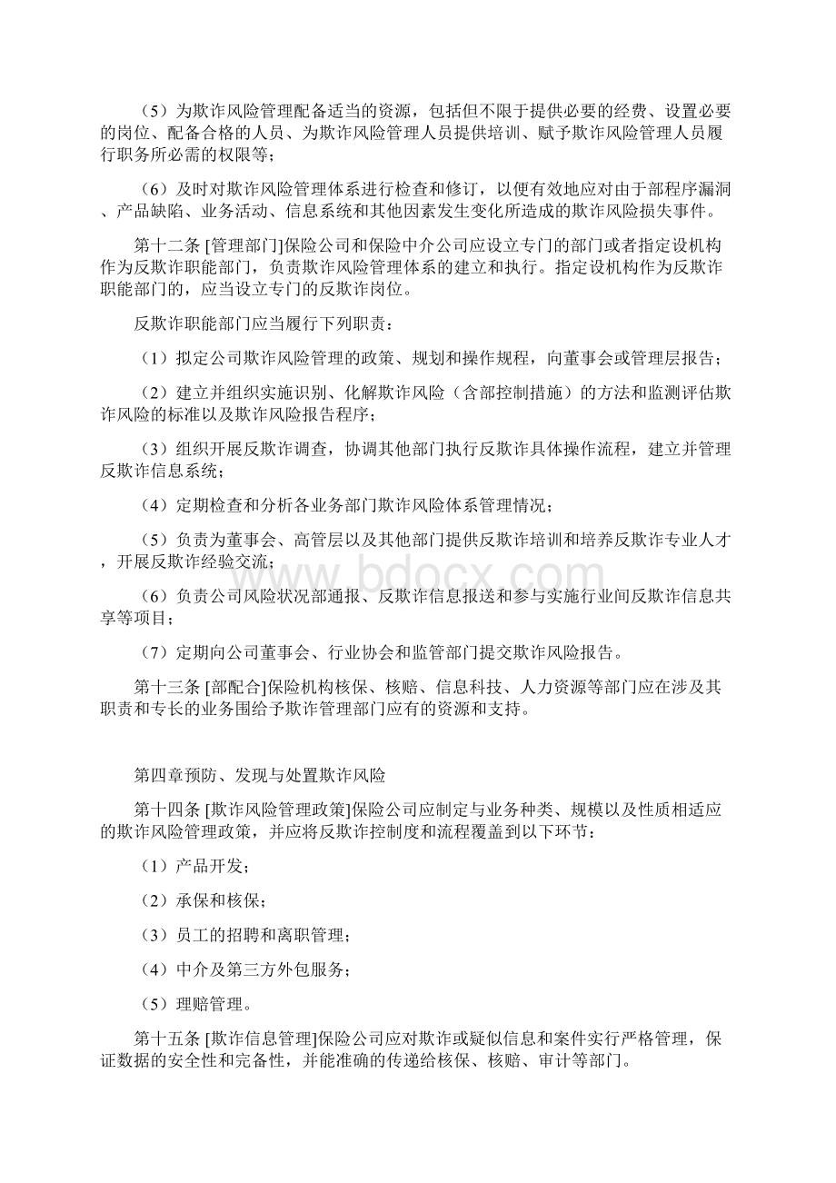 中国保险行业反欺诈指引.docx_第3页