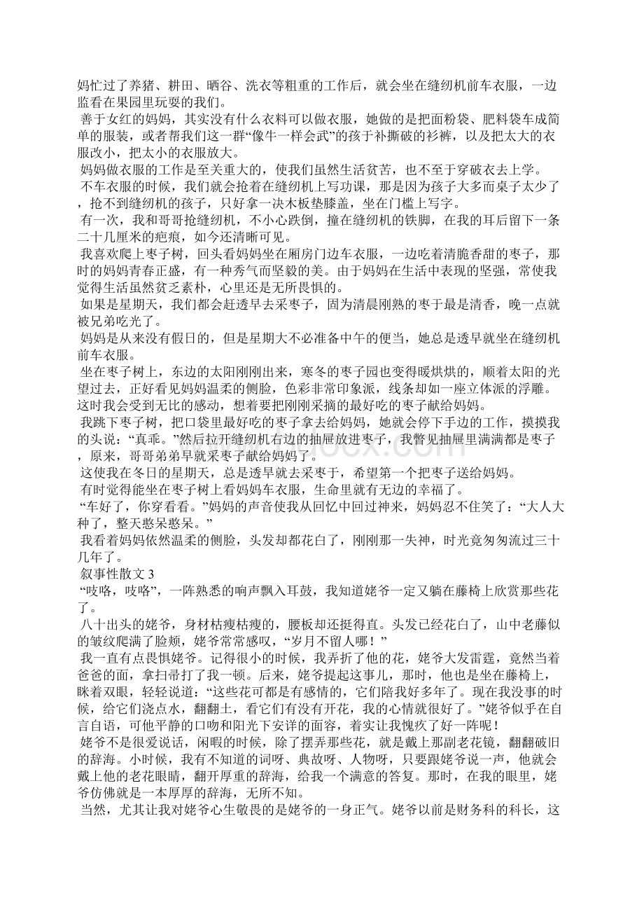 叙事性散文精选10篇.docx_第2页