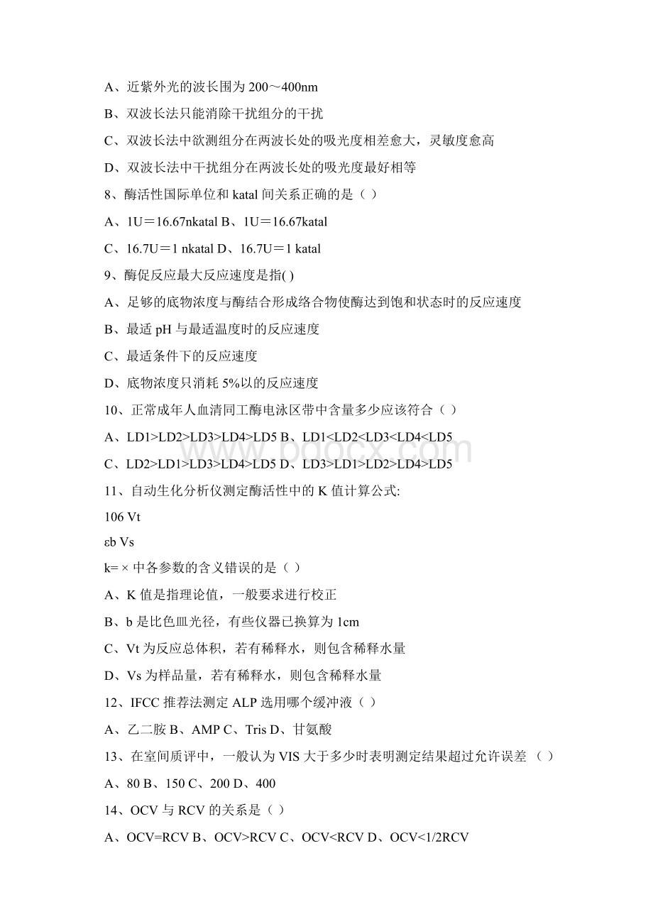 临床生物化学检验试题和答案及解析Word格式.docx_第3页