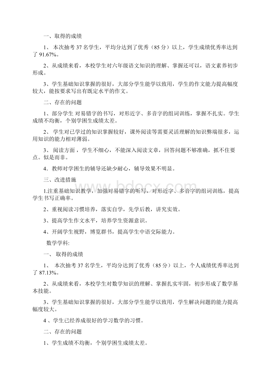 六年级教学质量分析.docx_第3页