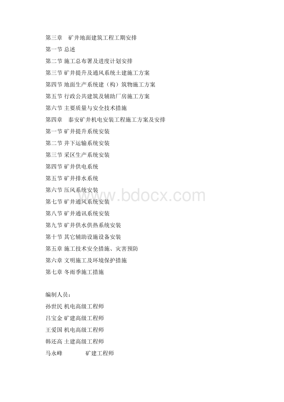 泰安煤矿施工组织设计.docx_第2页
