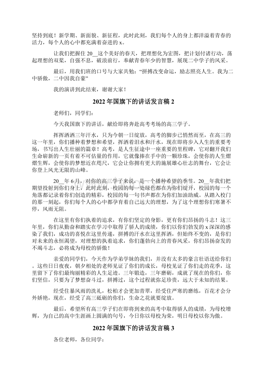 国旗下的讲话发言稿.docx_第2页