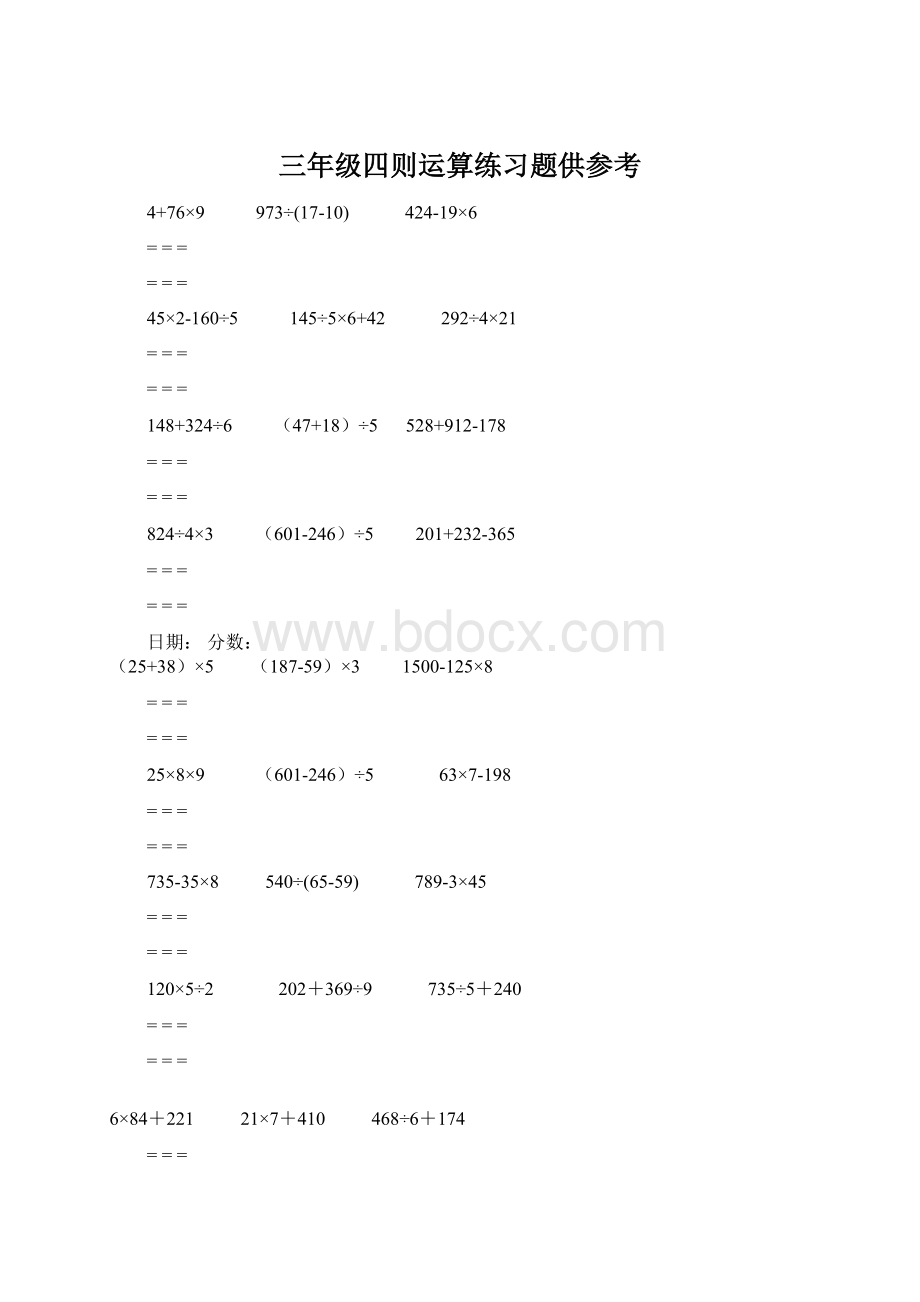 三年级四则运算练习题供参考Word文件下载.docx_第1页