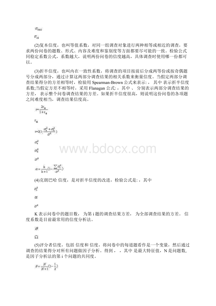 问卷信度效度检验.docx_第2页