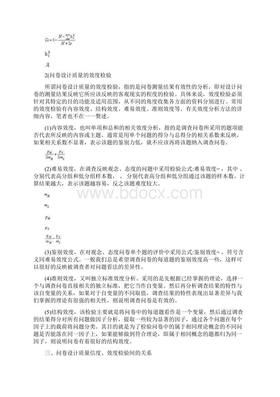 问卷信度效度检验.docx_第3页