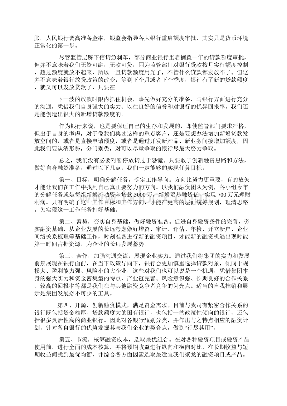 财务部融资工作总结.docx_第3页