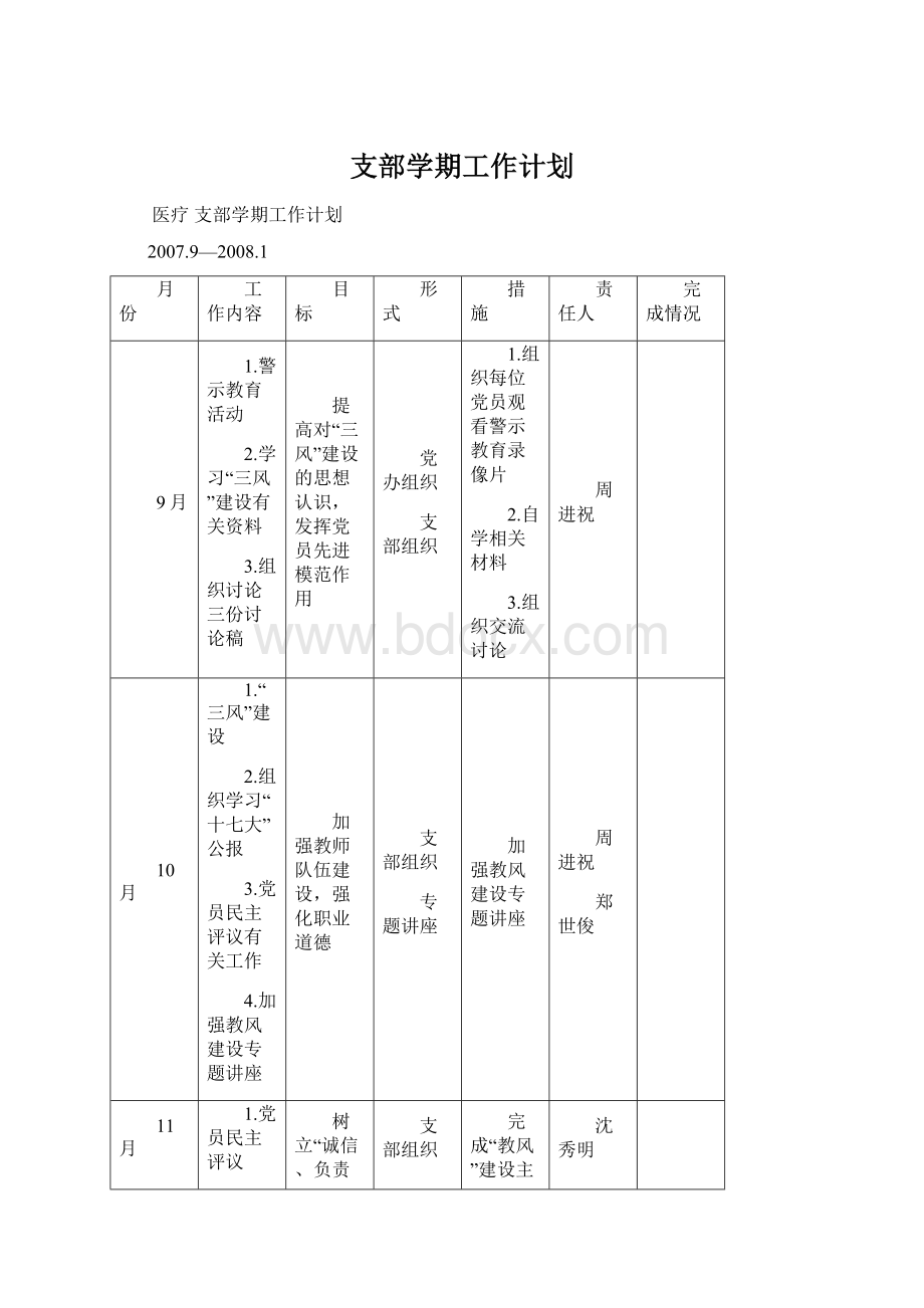 支部学期工作计划Word文件下载.docx_第1页