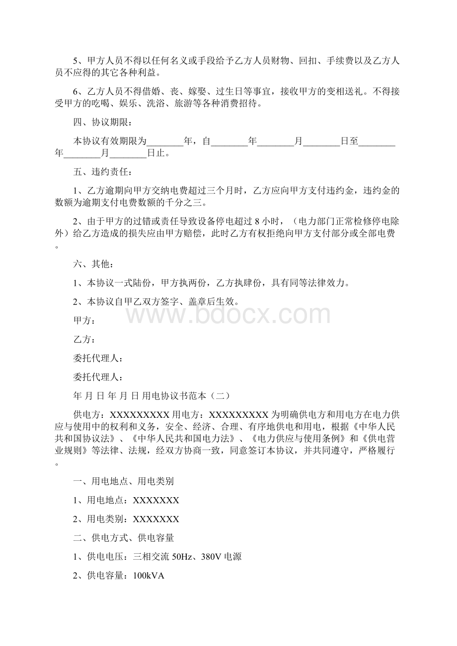 最新用电协议书范本文档格式.docx_第2页