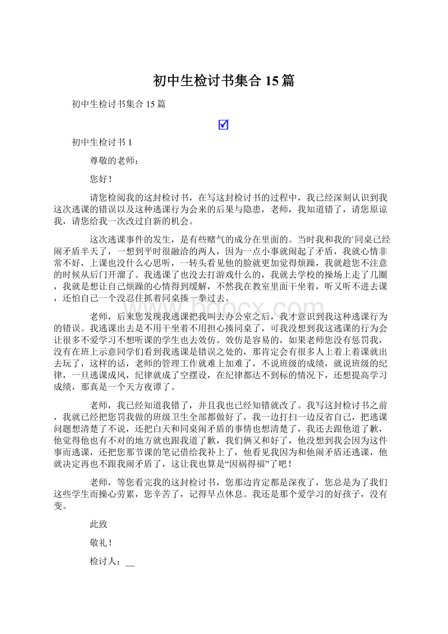 初中生检讨书集合15篇Word格式.docx_第1页