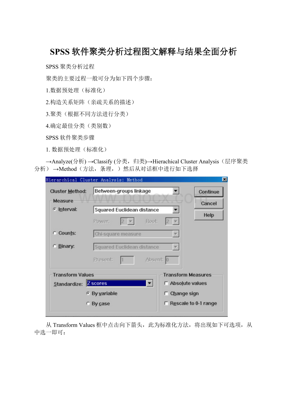 SPSS软件聚类分析过程图文解释与结果全面分析文档格式.docx