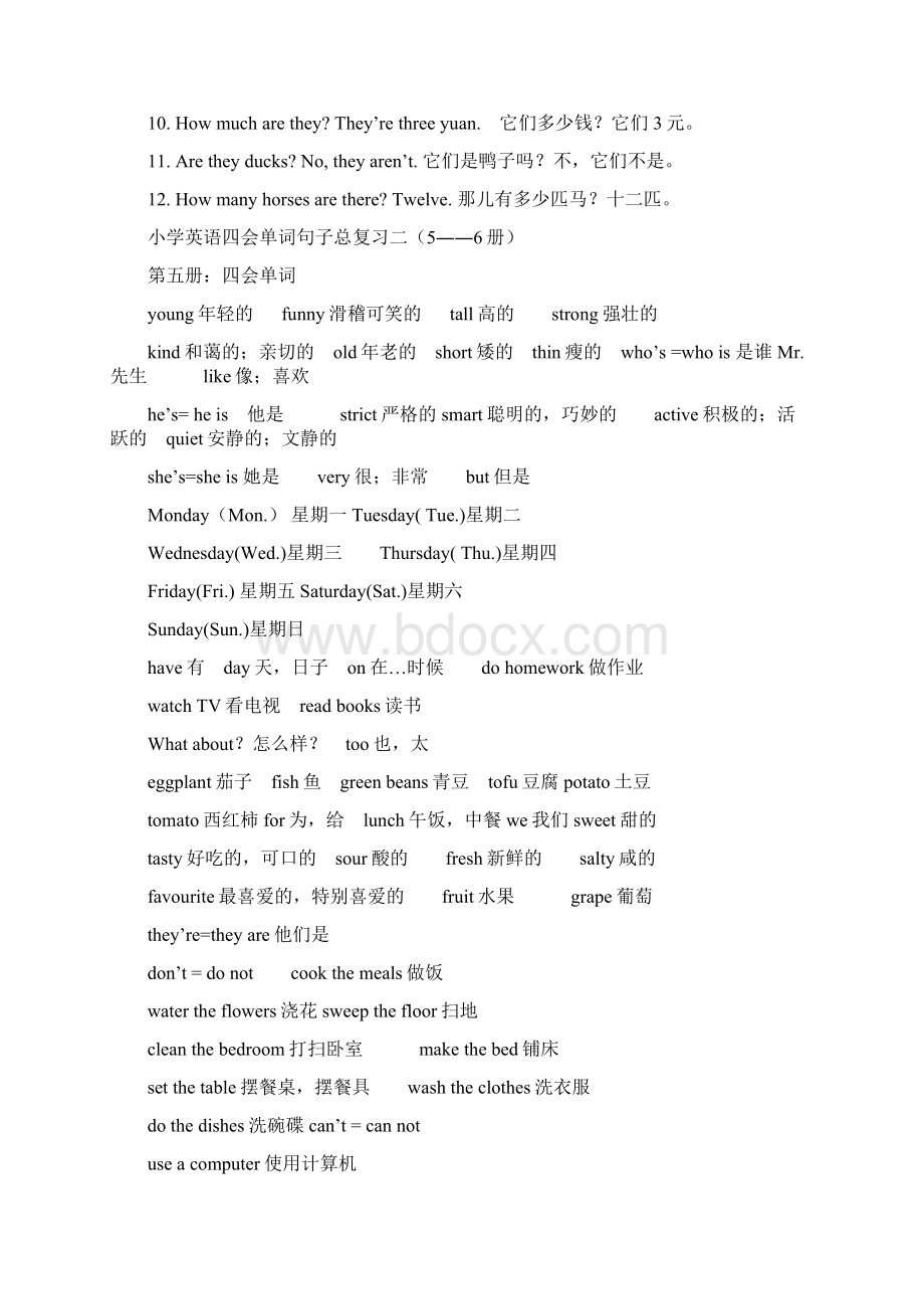 小学PEP英语四会单词句子总复习.docx_第3页