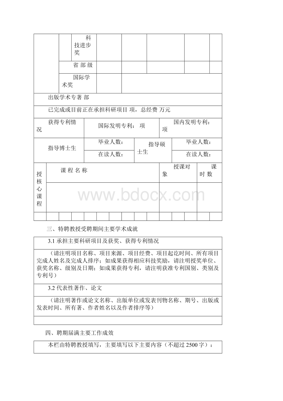 特聘教授聘期届满评估登记表模板.docx_第2页