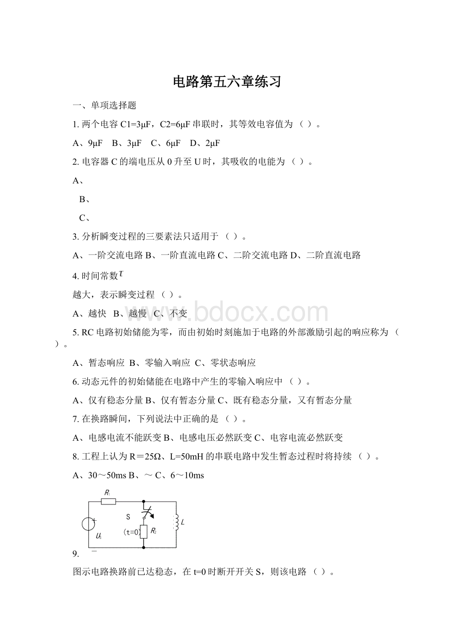 电路第五六章练习Word下载.docx_第1页