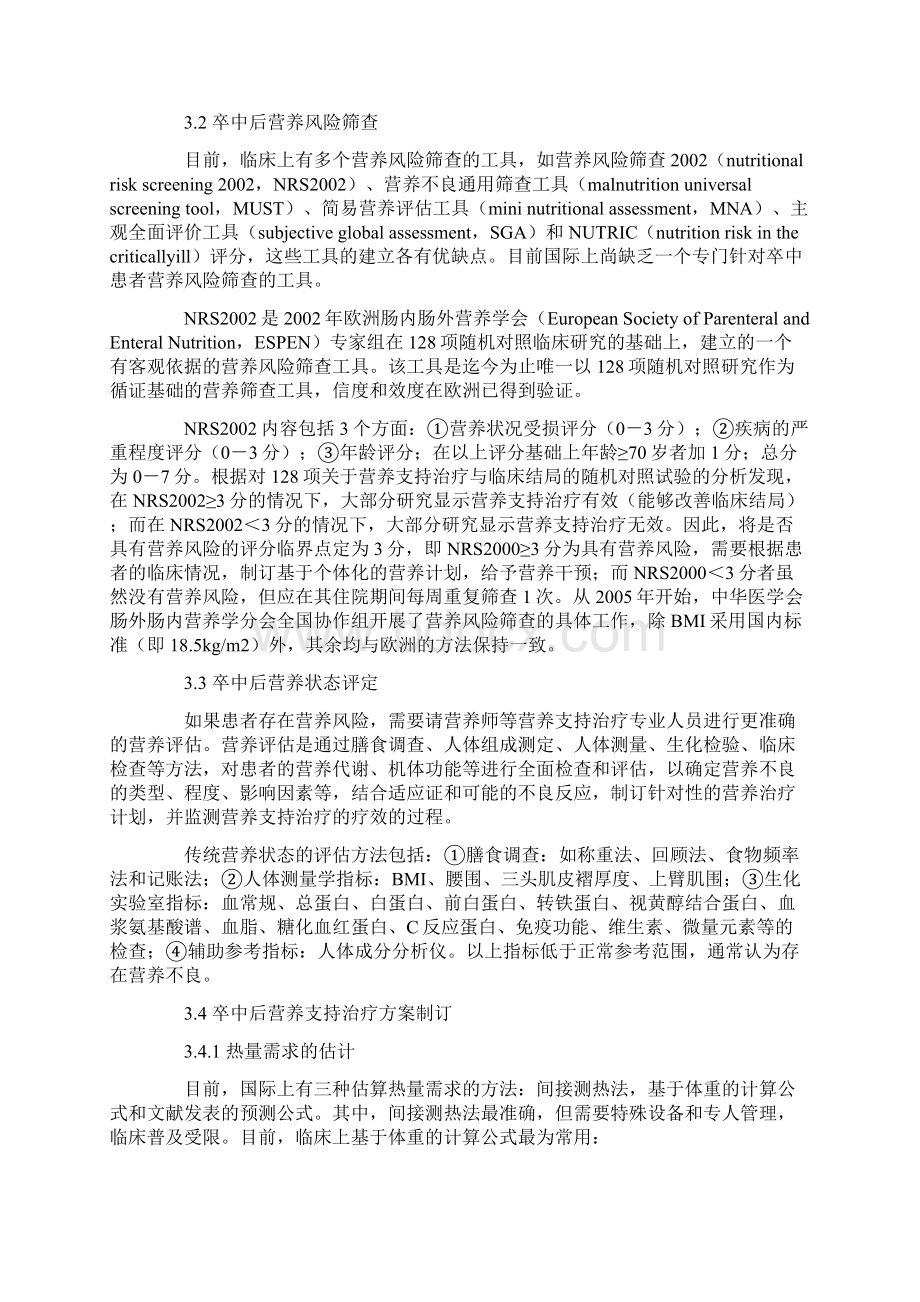 中国卒中营养标准化管理专家共识文档格式.docx_第3页