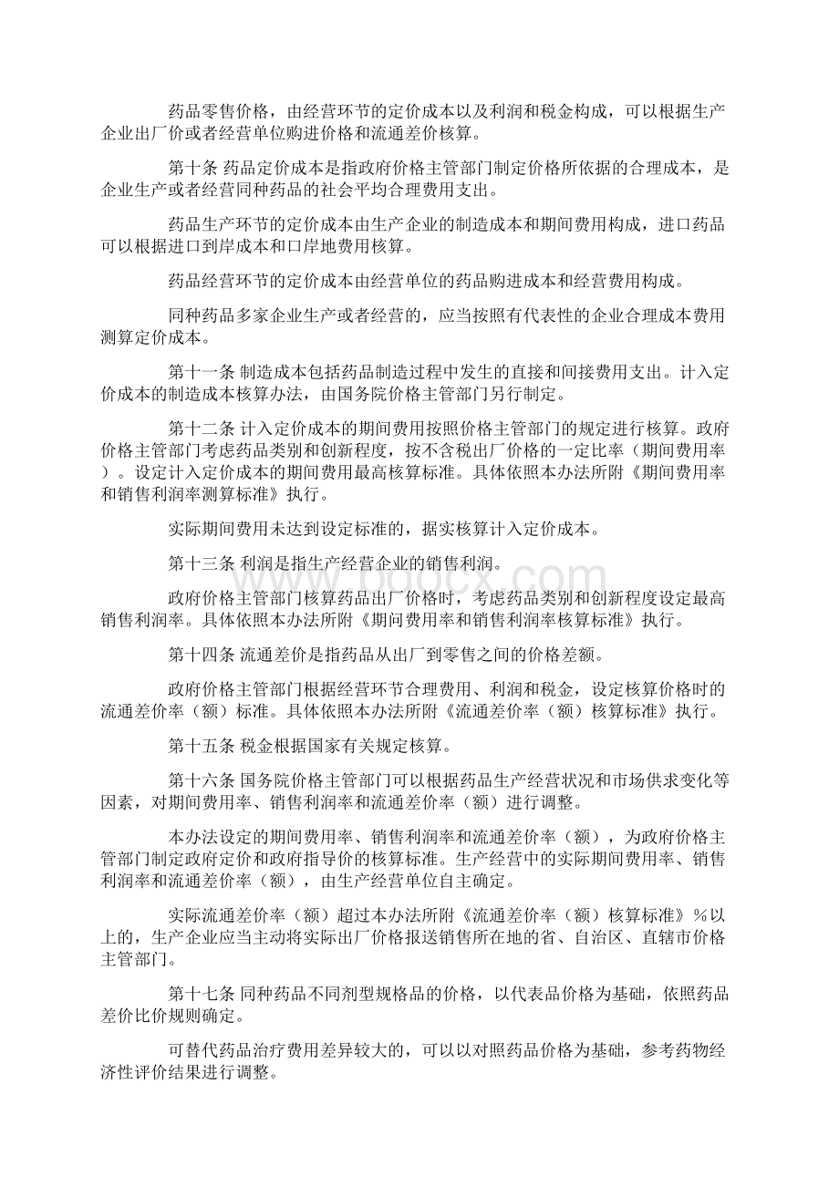 药品价格管理办法.docx_第2页