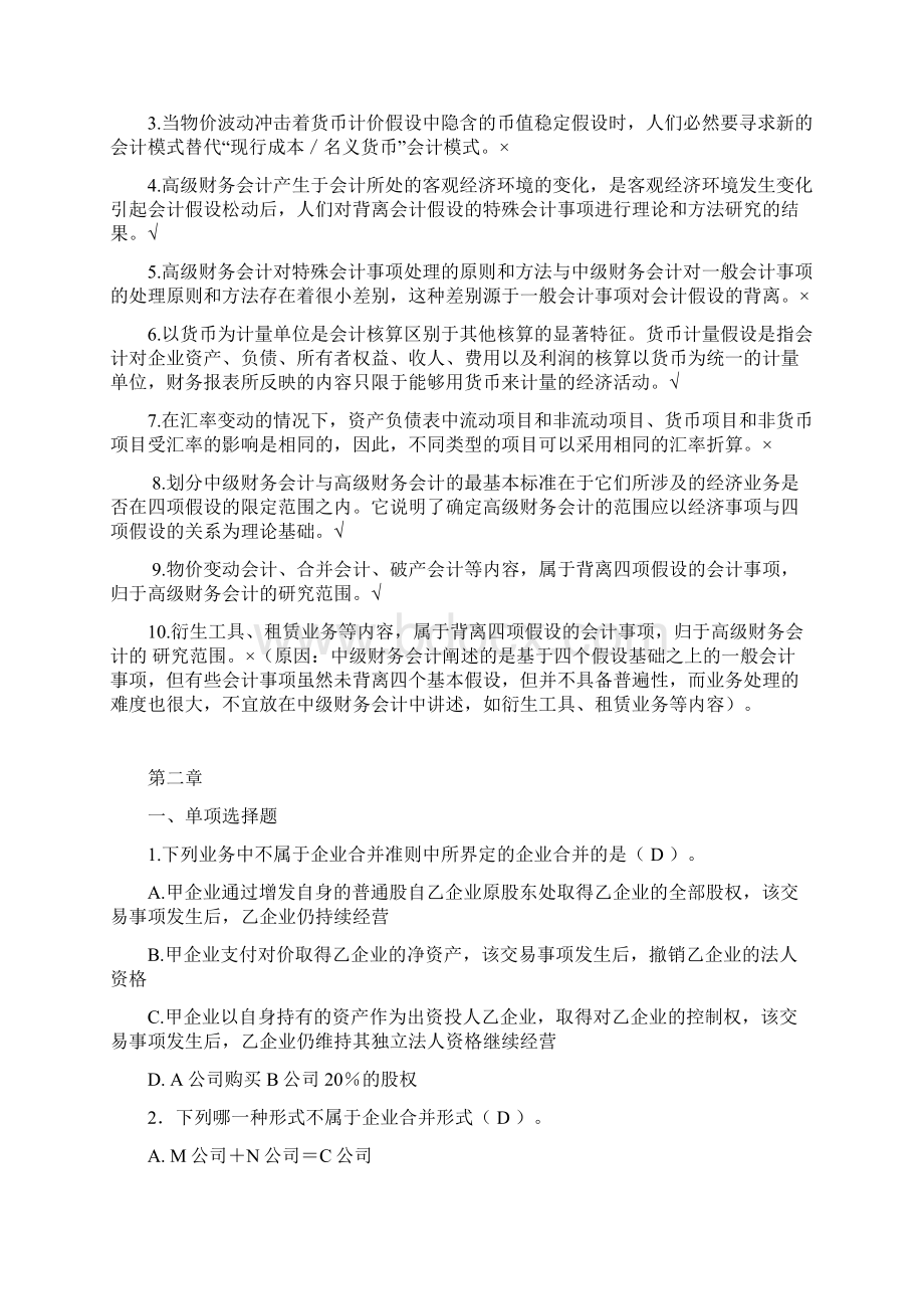 高级财务会计期末复习题.docx_第3页