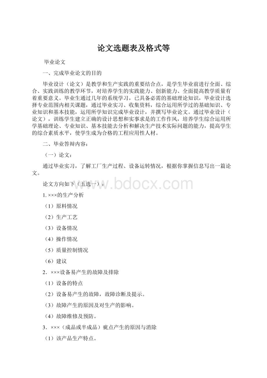 论文选题表及格式等.docx