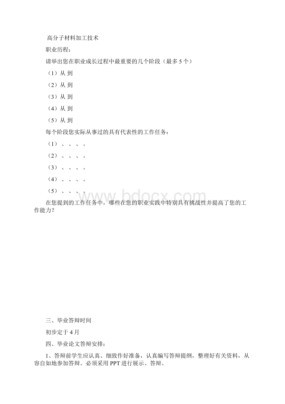 论文选题表及格式等Word文档格式.docx_第3页