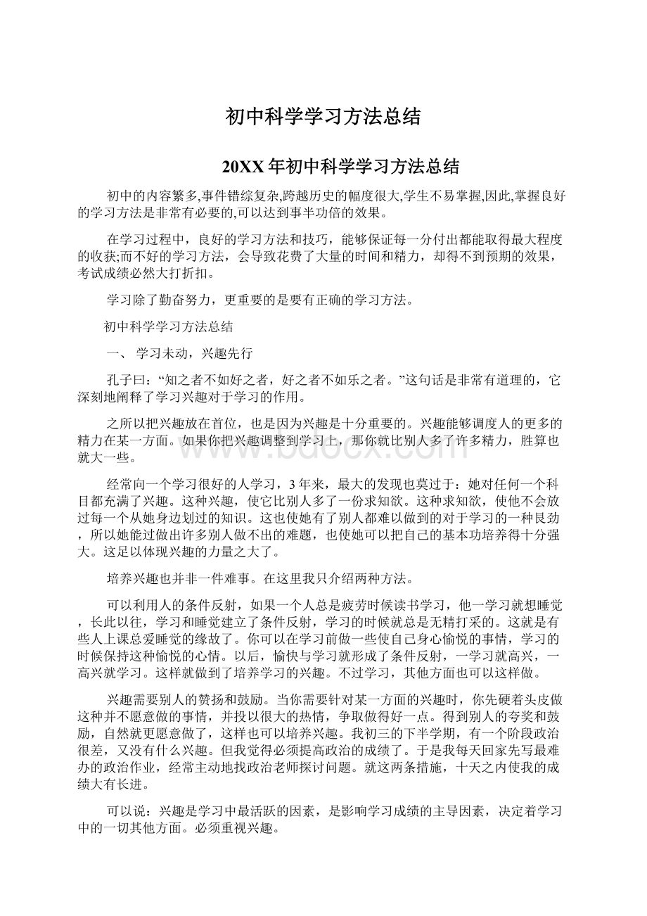 初中科学学习方法总结.docx_第1页