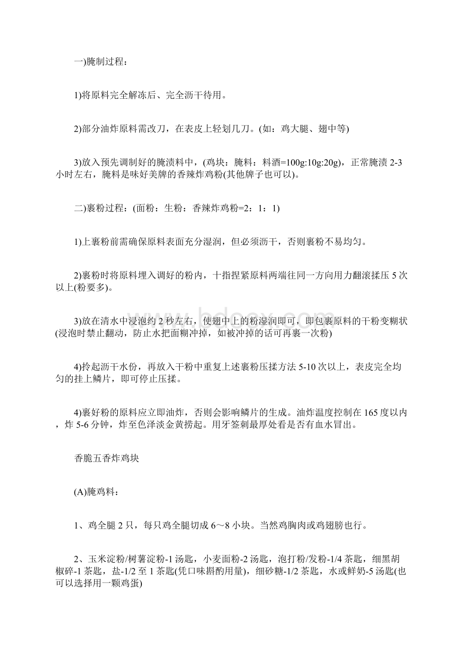 炸鸡粉有哪些用法及特点 炸鸡裹粉Word文档格式.docx_第2页